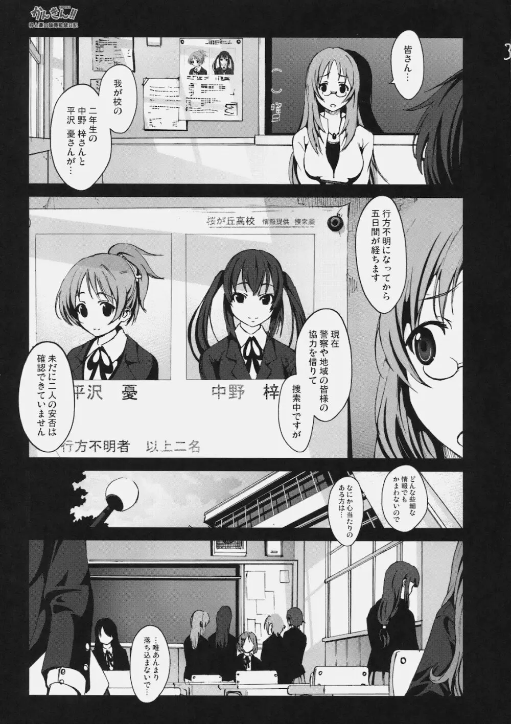 かんきん!! 梓と憂の陵辱監禁日記 Page.2