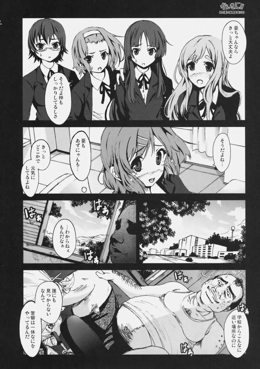 かんきん!! 梓と憂の陵辱監禁日記 Page.3