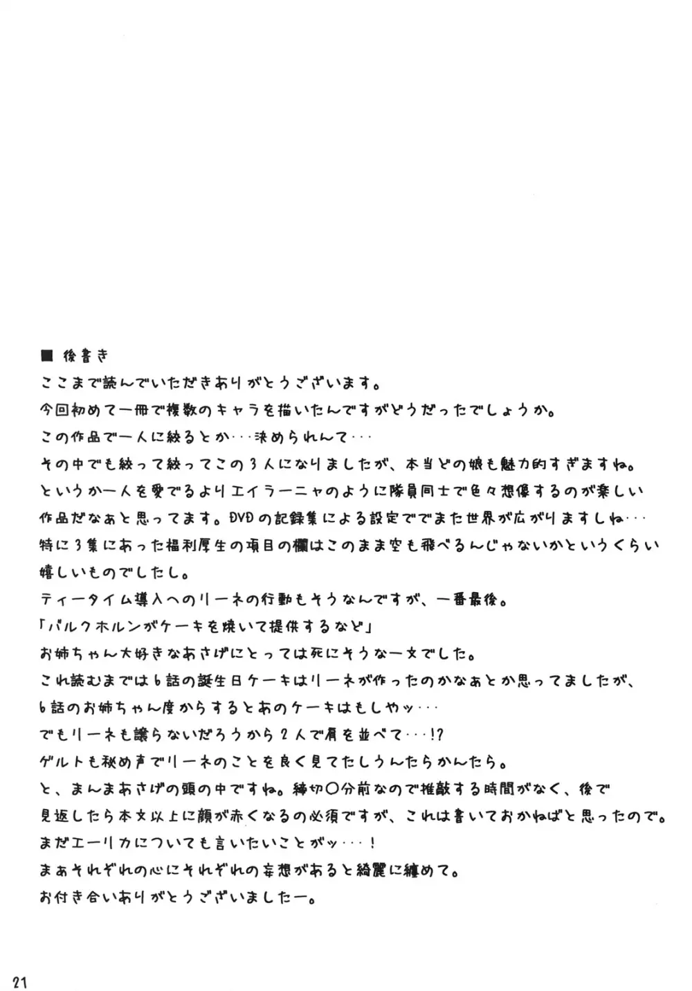 第501秘め事戦闘倶楽部 Page.20