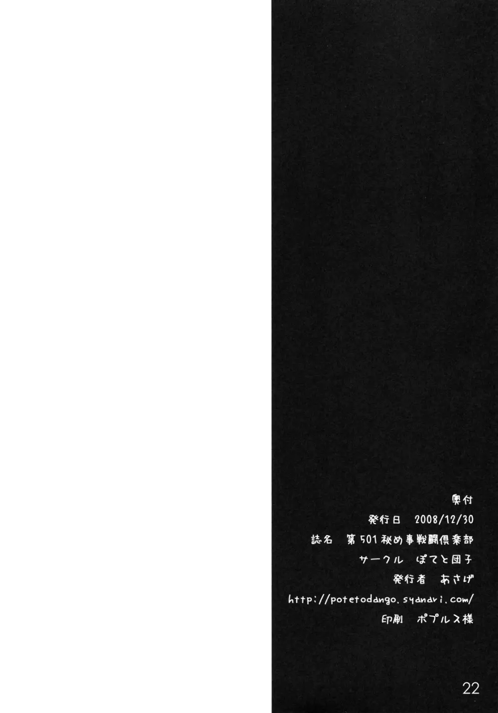 第501秘め事戦闘倶楽部 Page.21