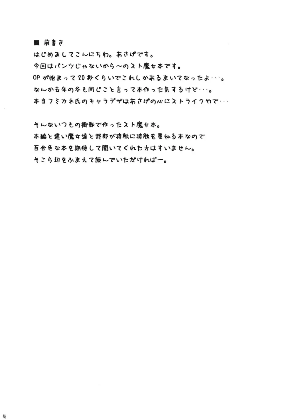 第501秘め事戦闘倶楽部 Page.3