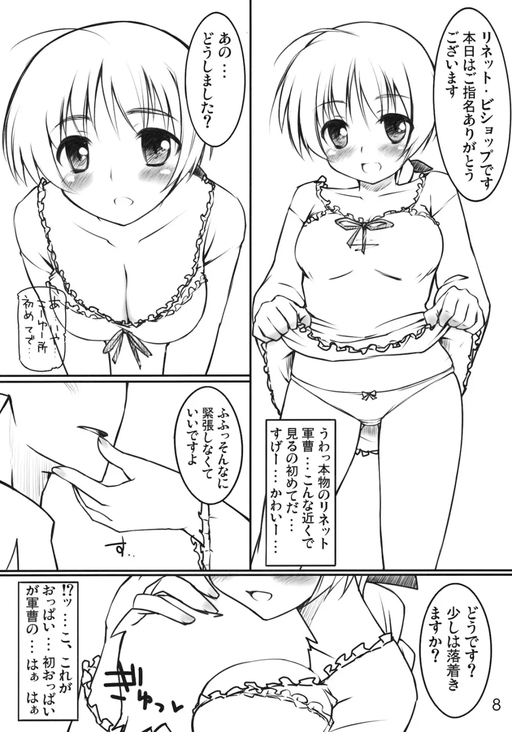 第501秘め事戦闘倶楽部 Page.7