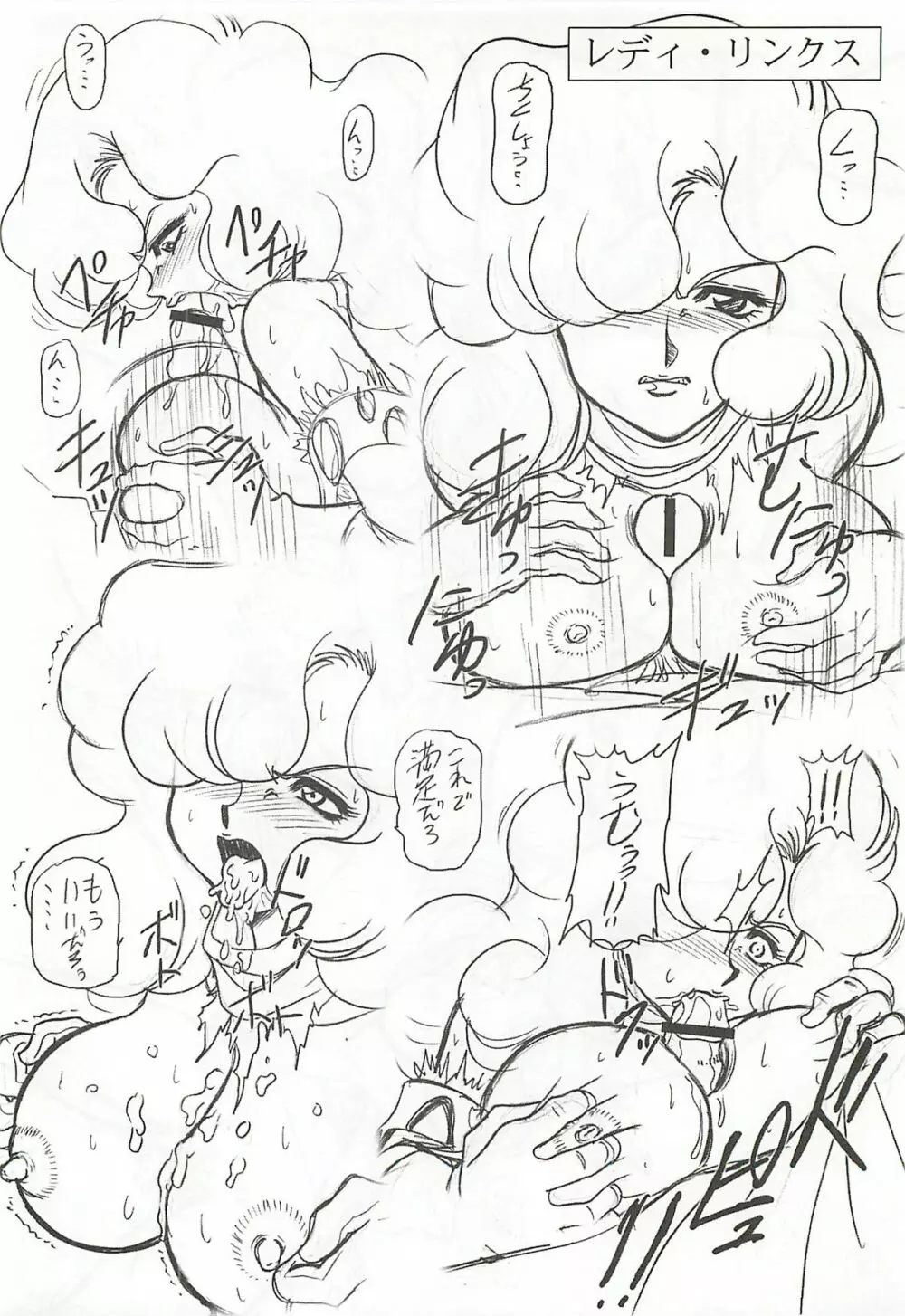 キャラエミュ W☆BR004 FLASH BACK1984 P01 Page.31