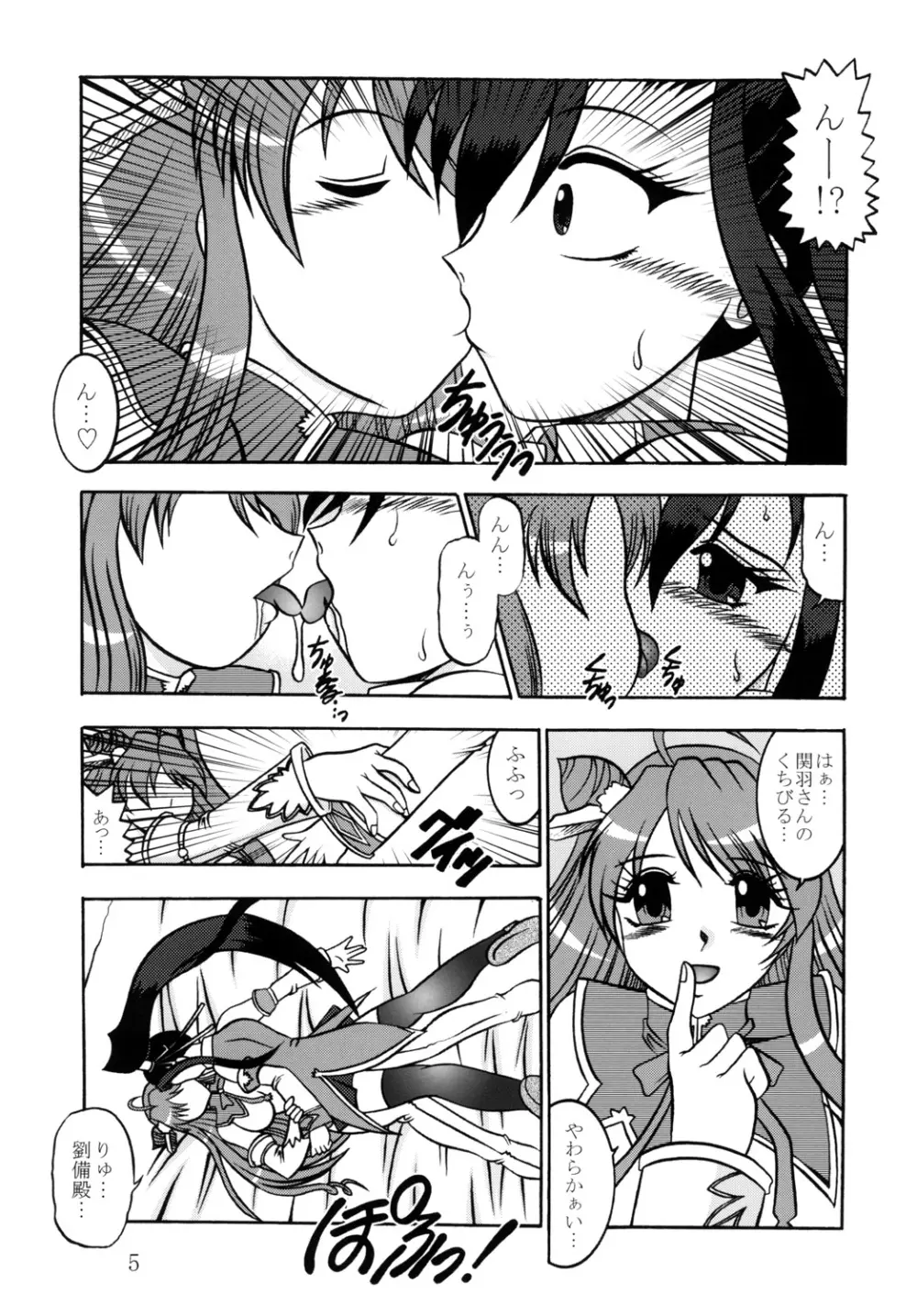 遊征乱舞 -You Say LOVE!- Page.4