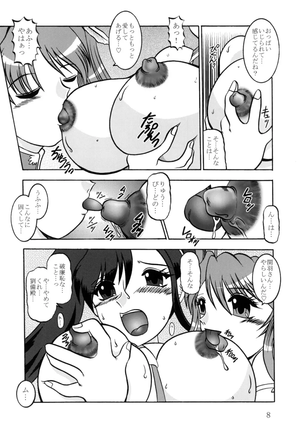 遊征乱舞 -You Say LOVE!- Page.7