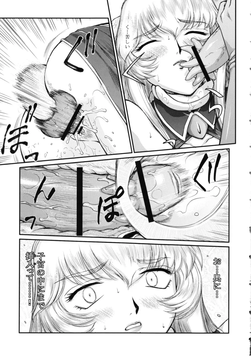 ニセ DRAGON・BLOOD！18 Page.27