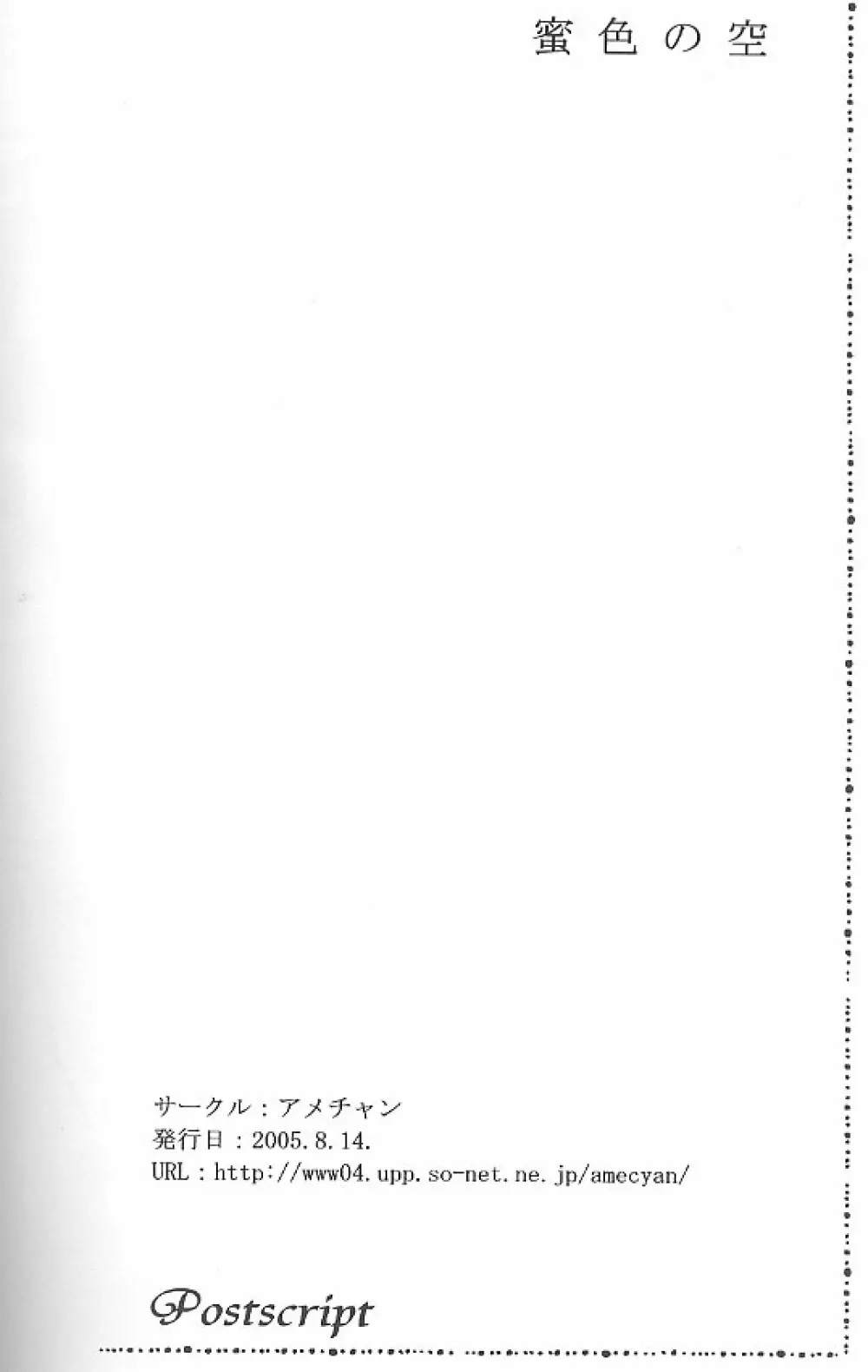 蜜色の空 Page.52