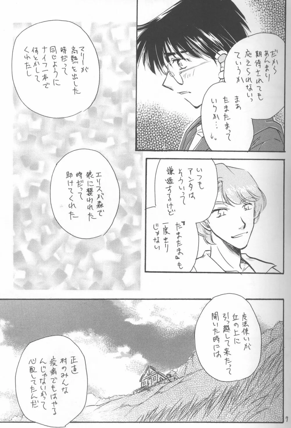蜜色の空 Page.7