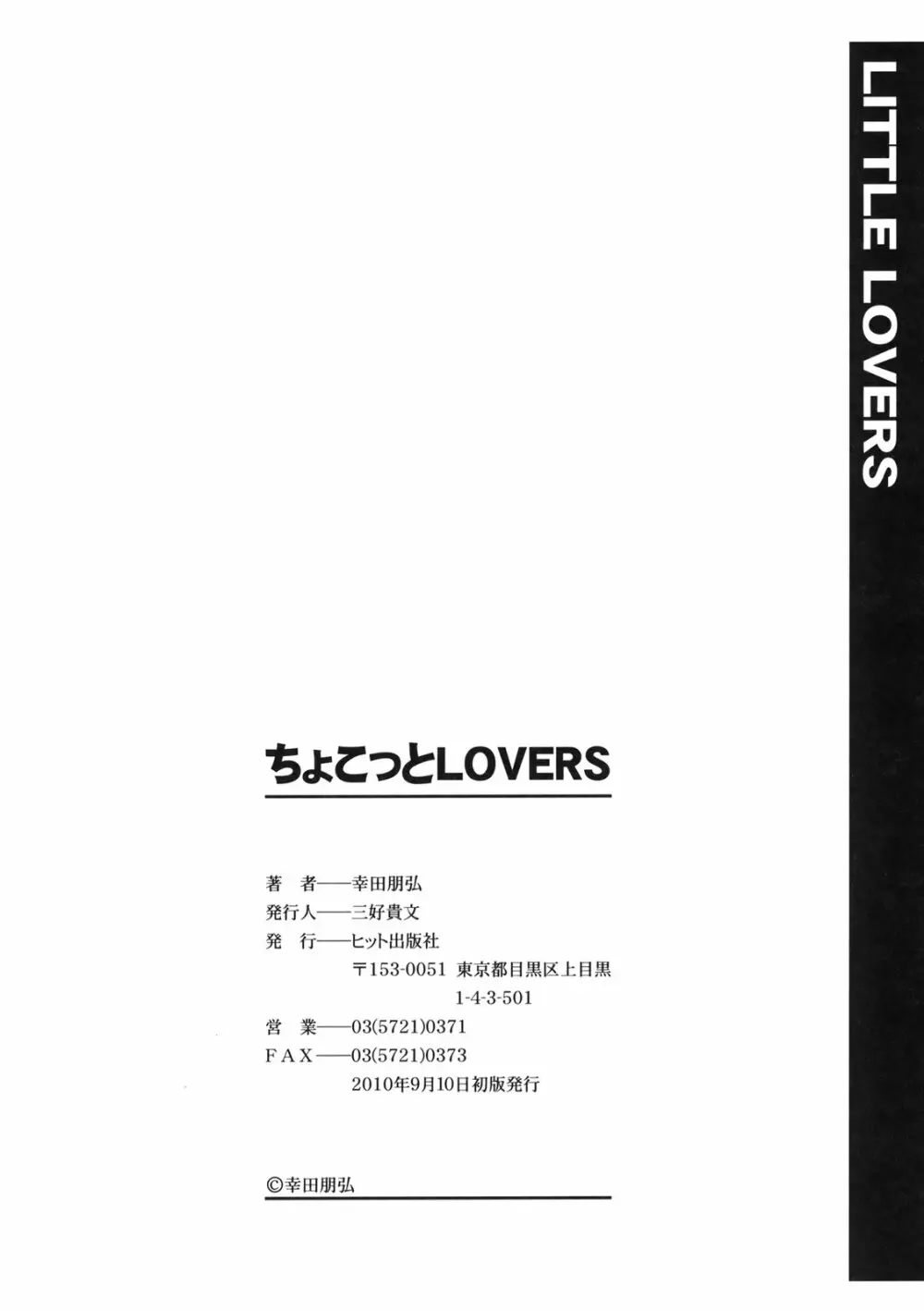 ちょこっとLOVERS Page.205