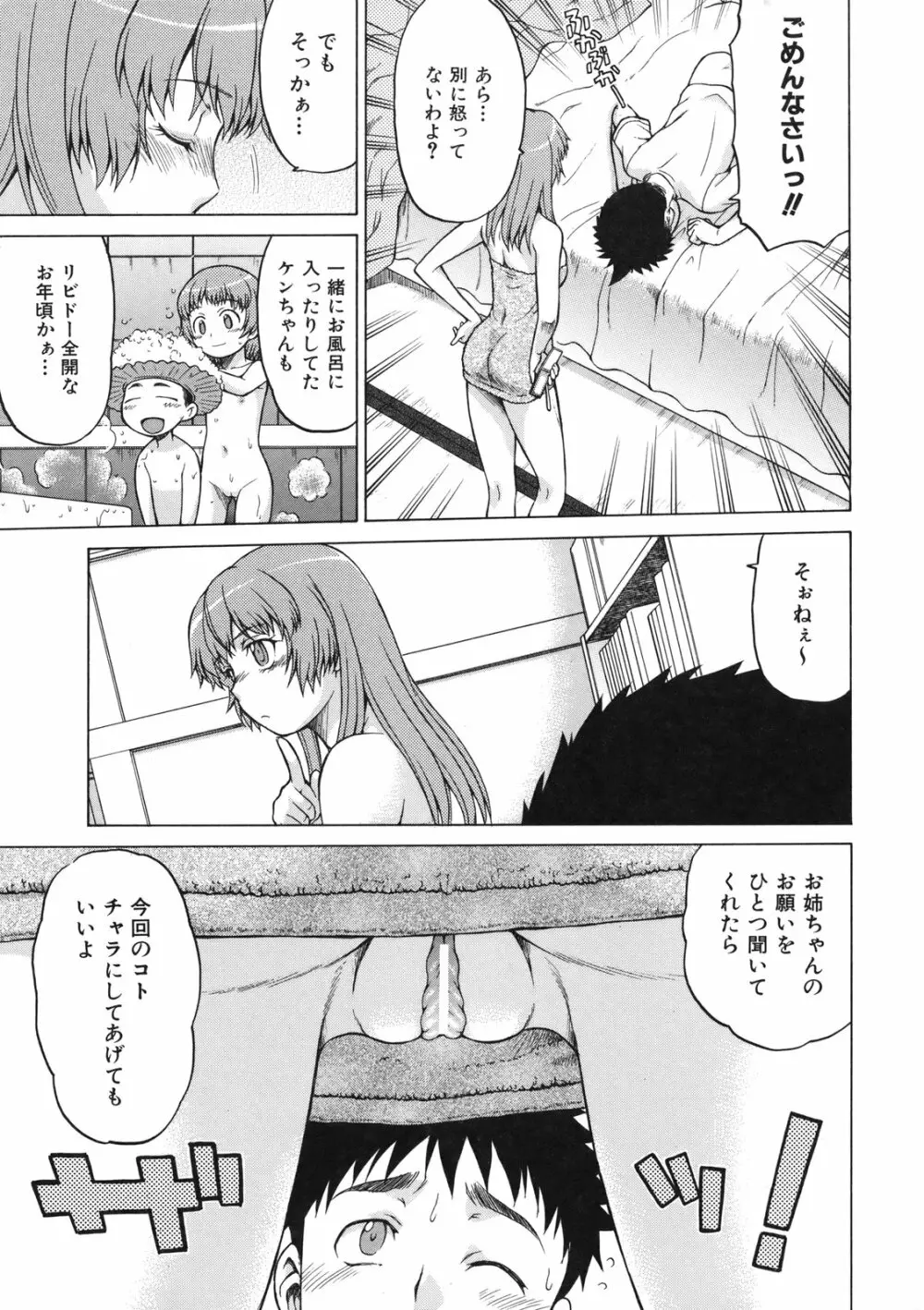 ちょこっとLOVERS Page.26