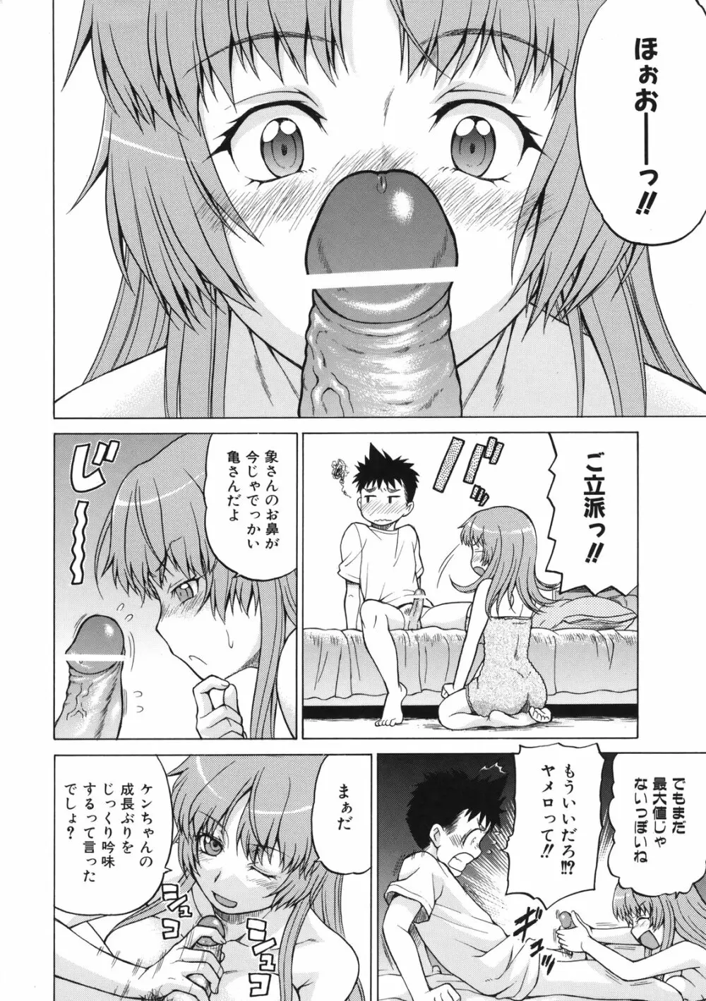 ちょこっとLOVERS Page.27