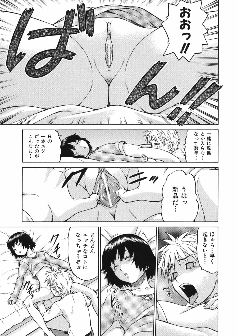 ちょこっとLOVERS Page.44