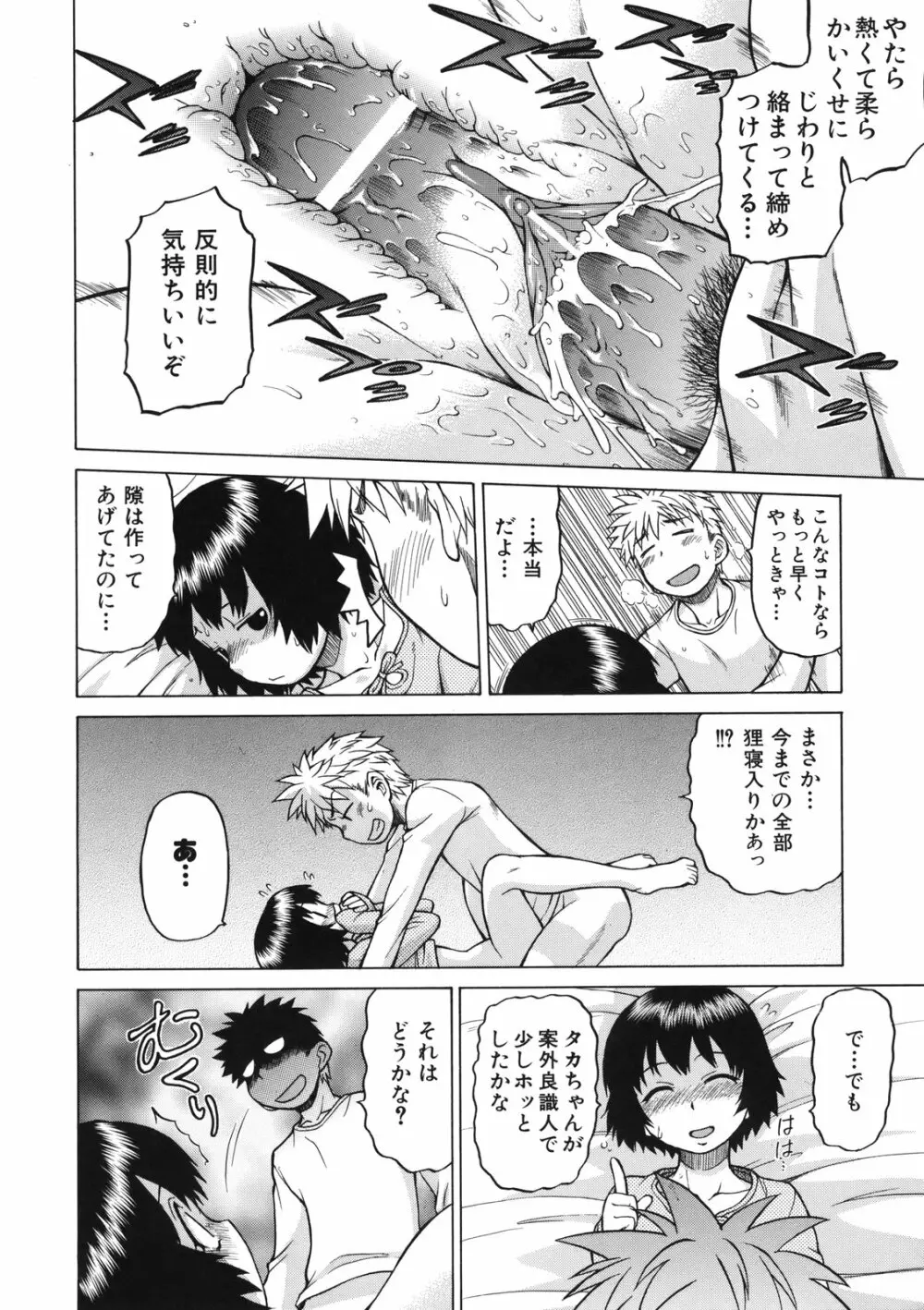 ちょこっとLOVERS Page.51