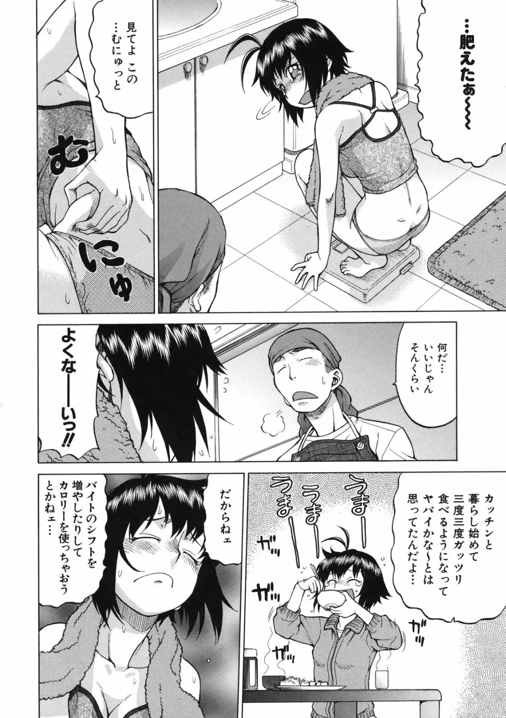 ちょこっとLOVERS Page.57