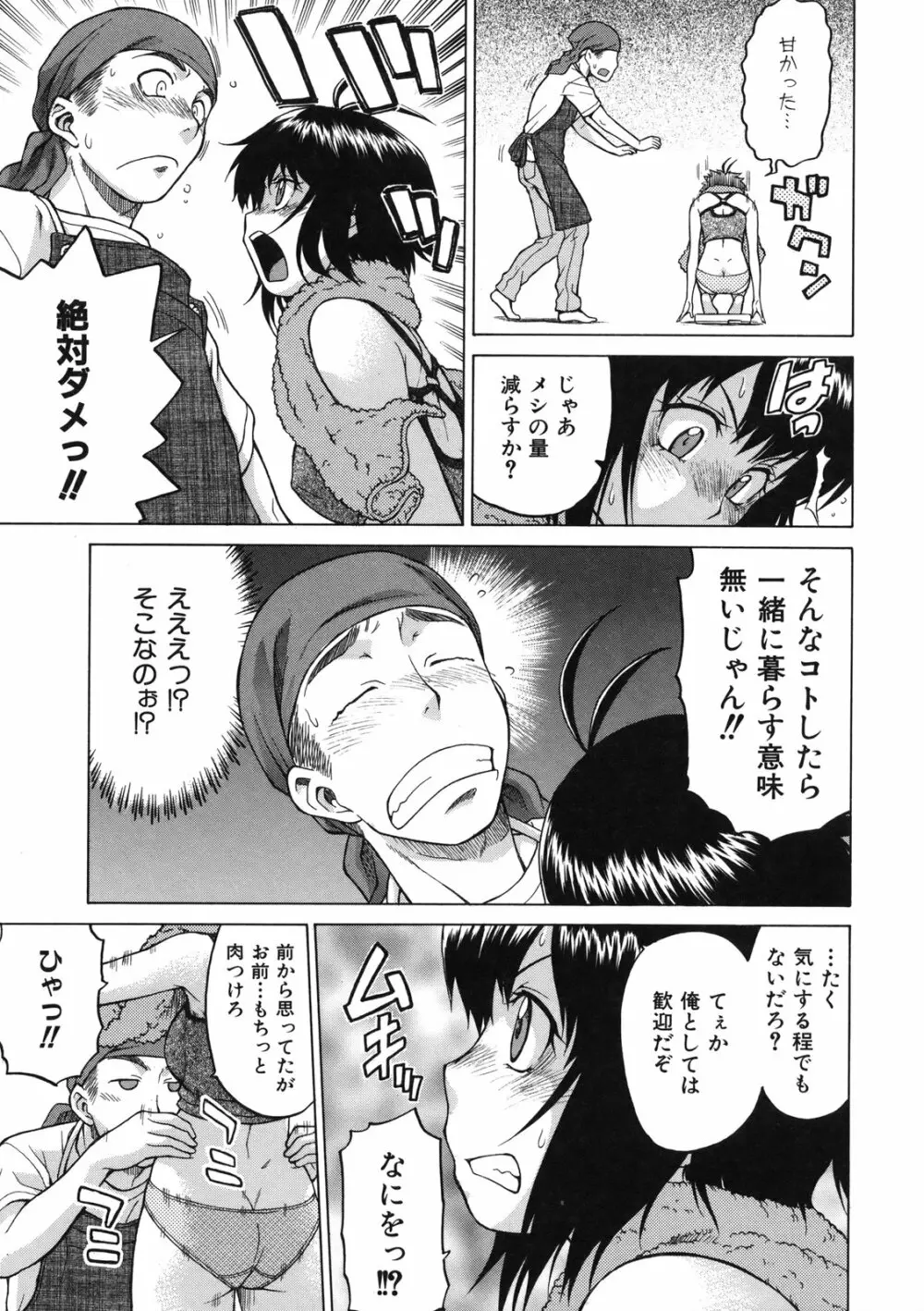 ちょこっとLOVERS Page.58