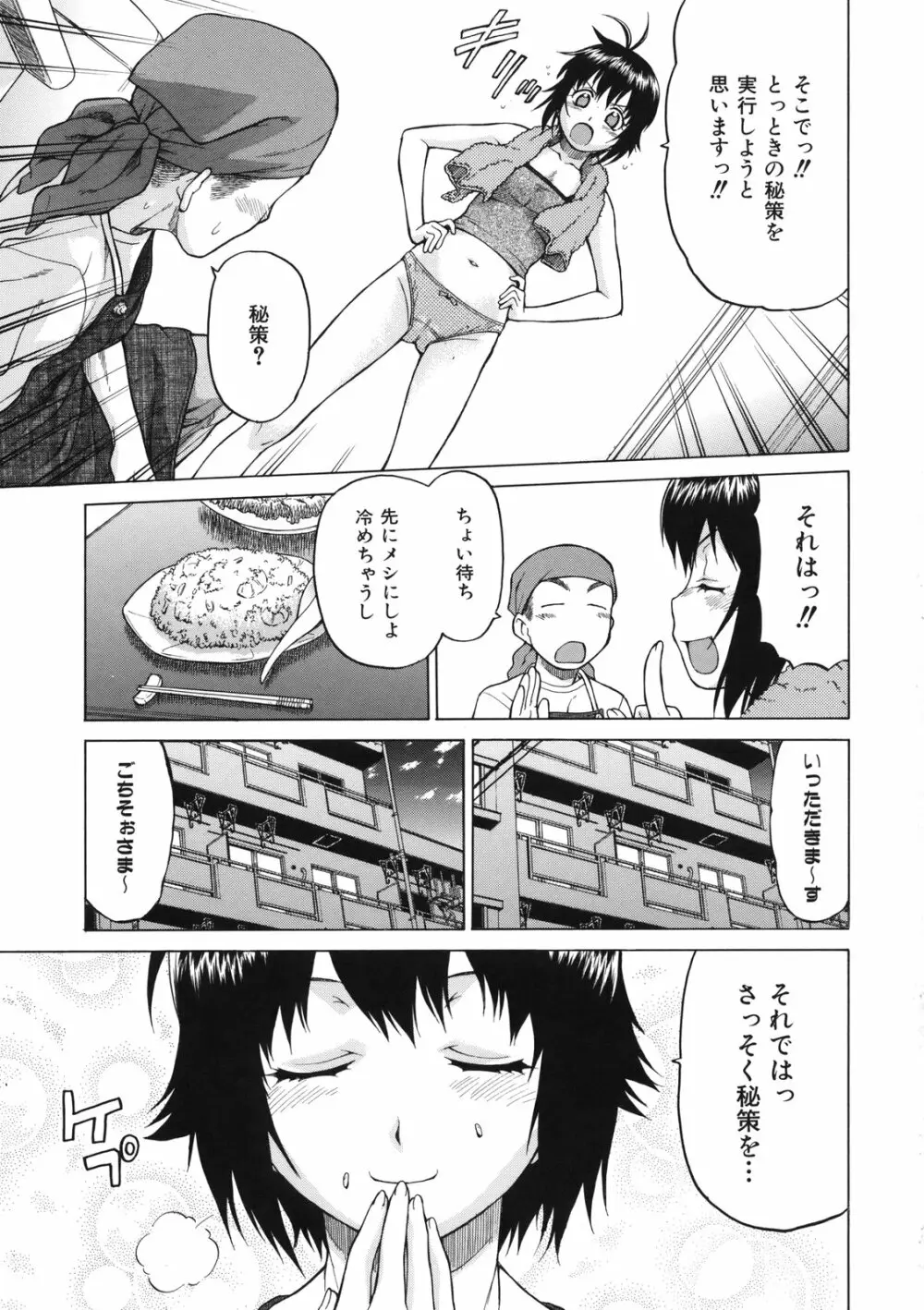 ちょこっとLOVERS Page.60