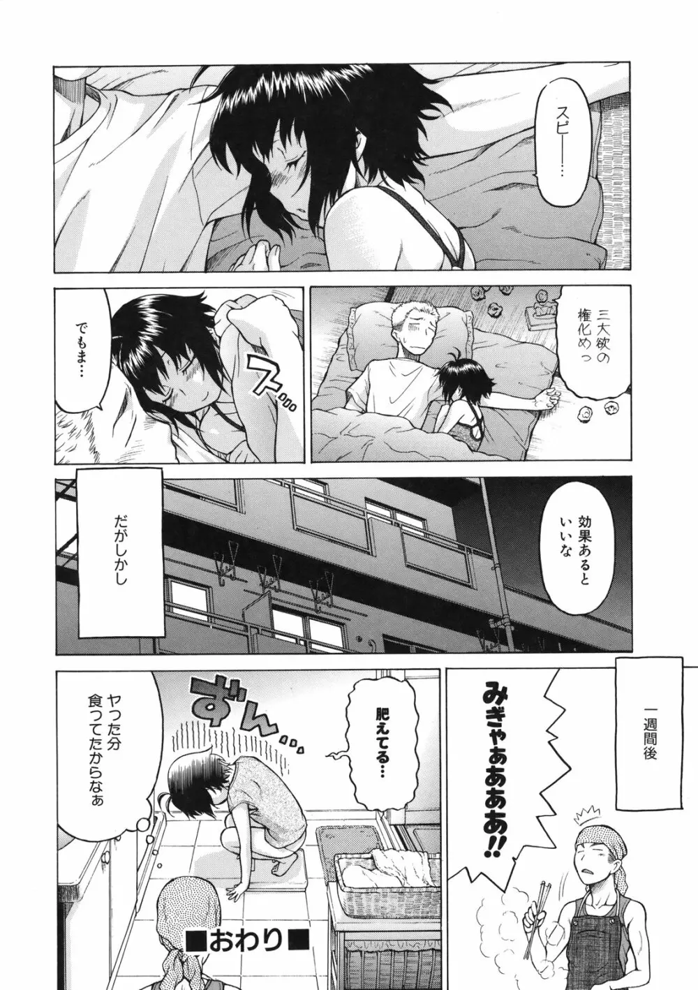 ちょこっとLOVERS Page.73