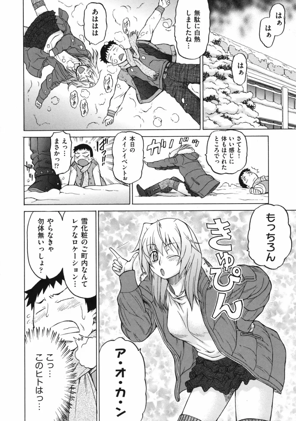 ちょこっとLOVERS Page.93