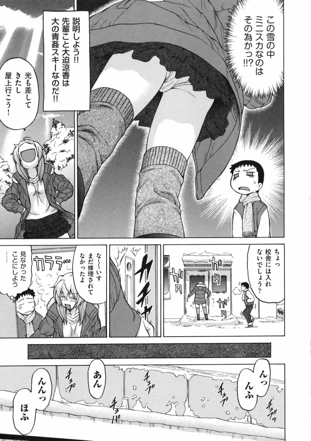 ちょこっとLOVERS Page.94