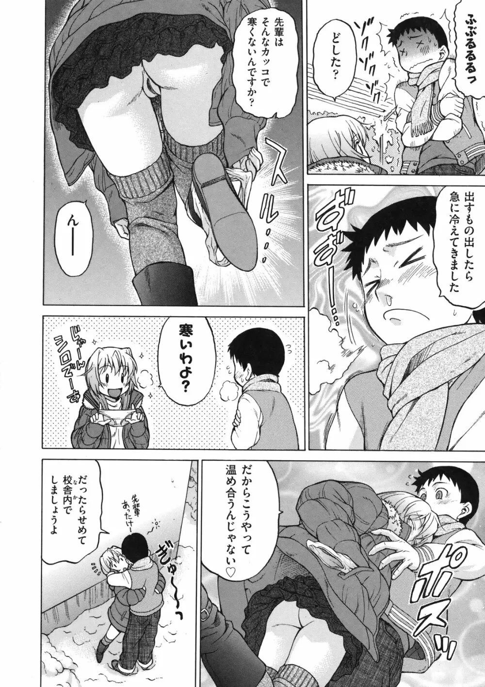 ちょこっとLOVERS Page.97