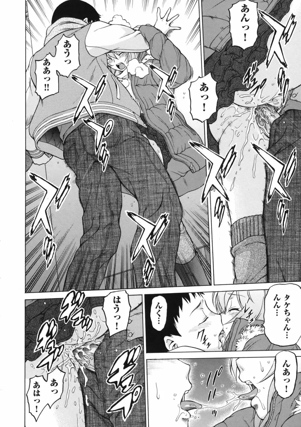 ちょこっとLOVERS Page.99