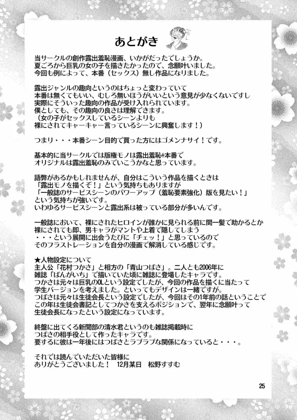 JK丸裸修学旅行の夜 Page.25