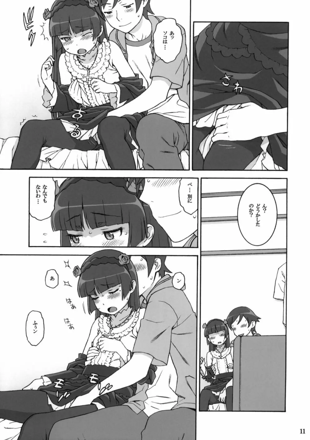 SWEET＊CURSE Page.10