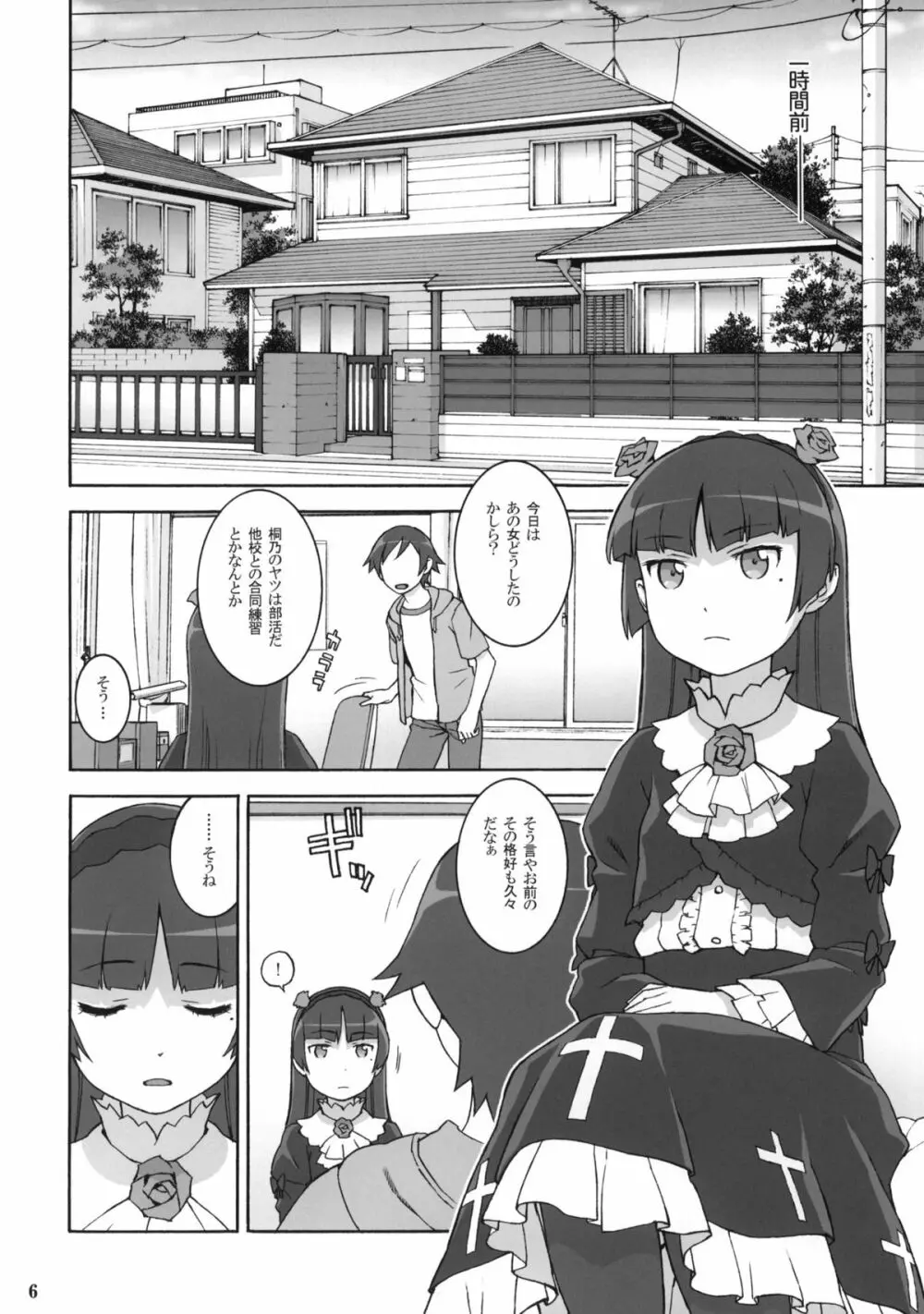 SWEET＊CURSE Page.5