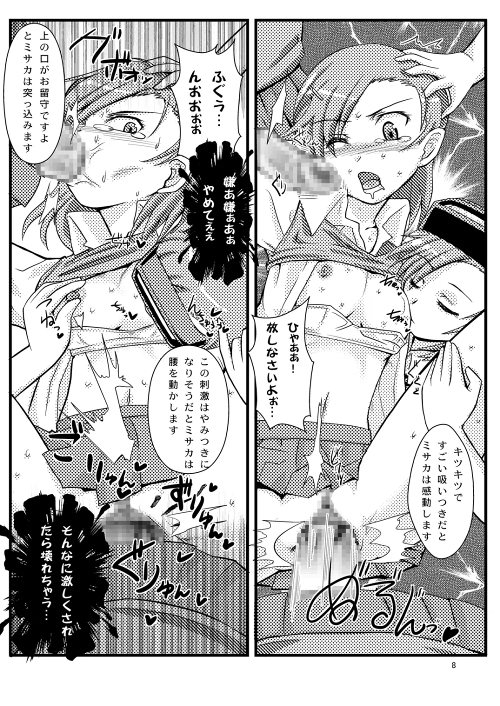 とある何か Page.10