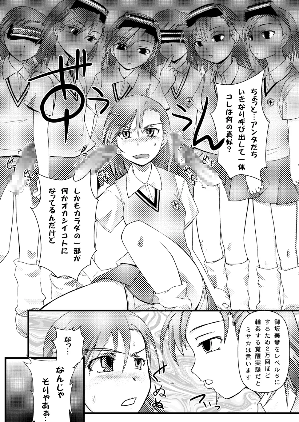 とある何か Page.4