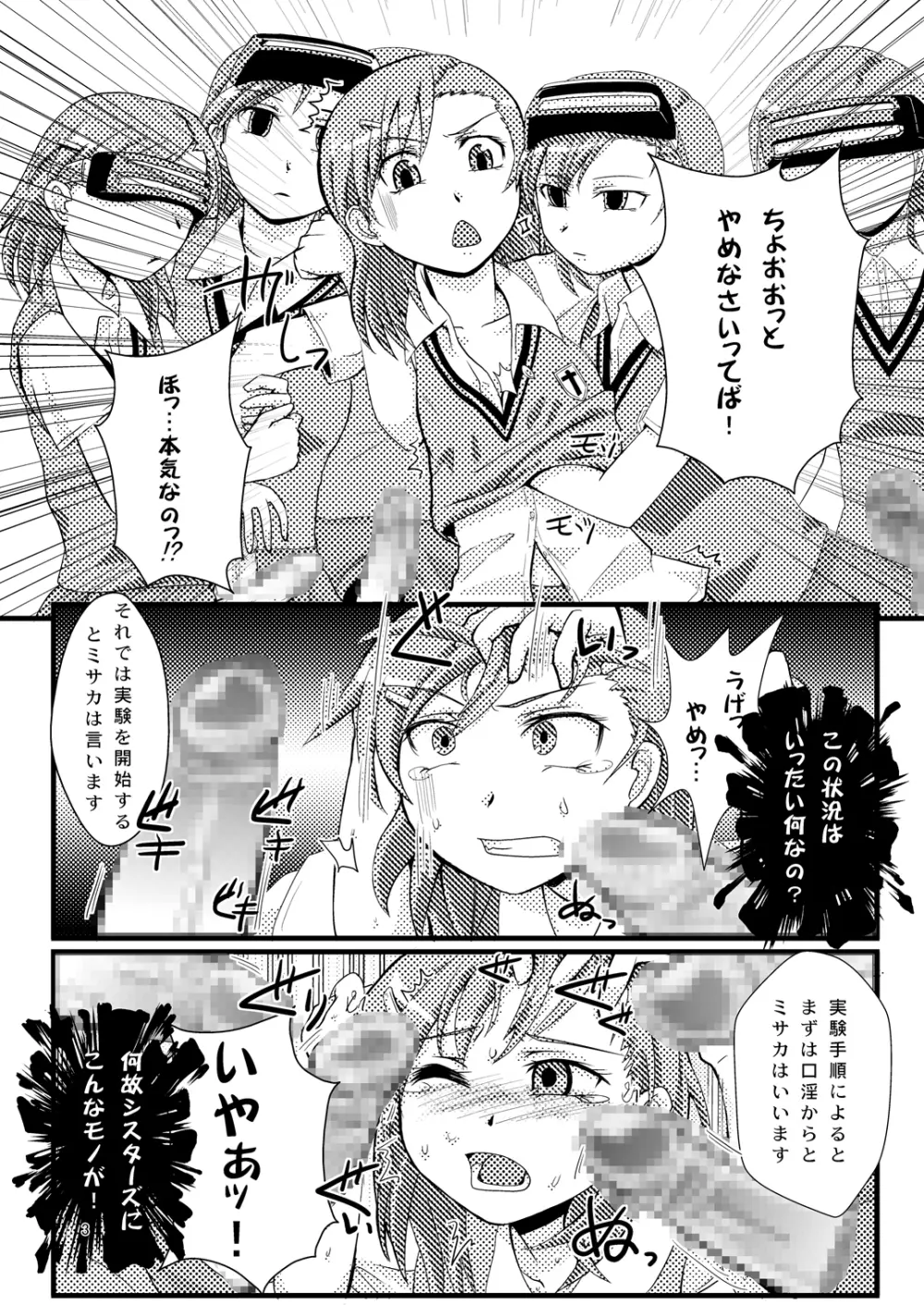 とある何か Page.5