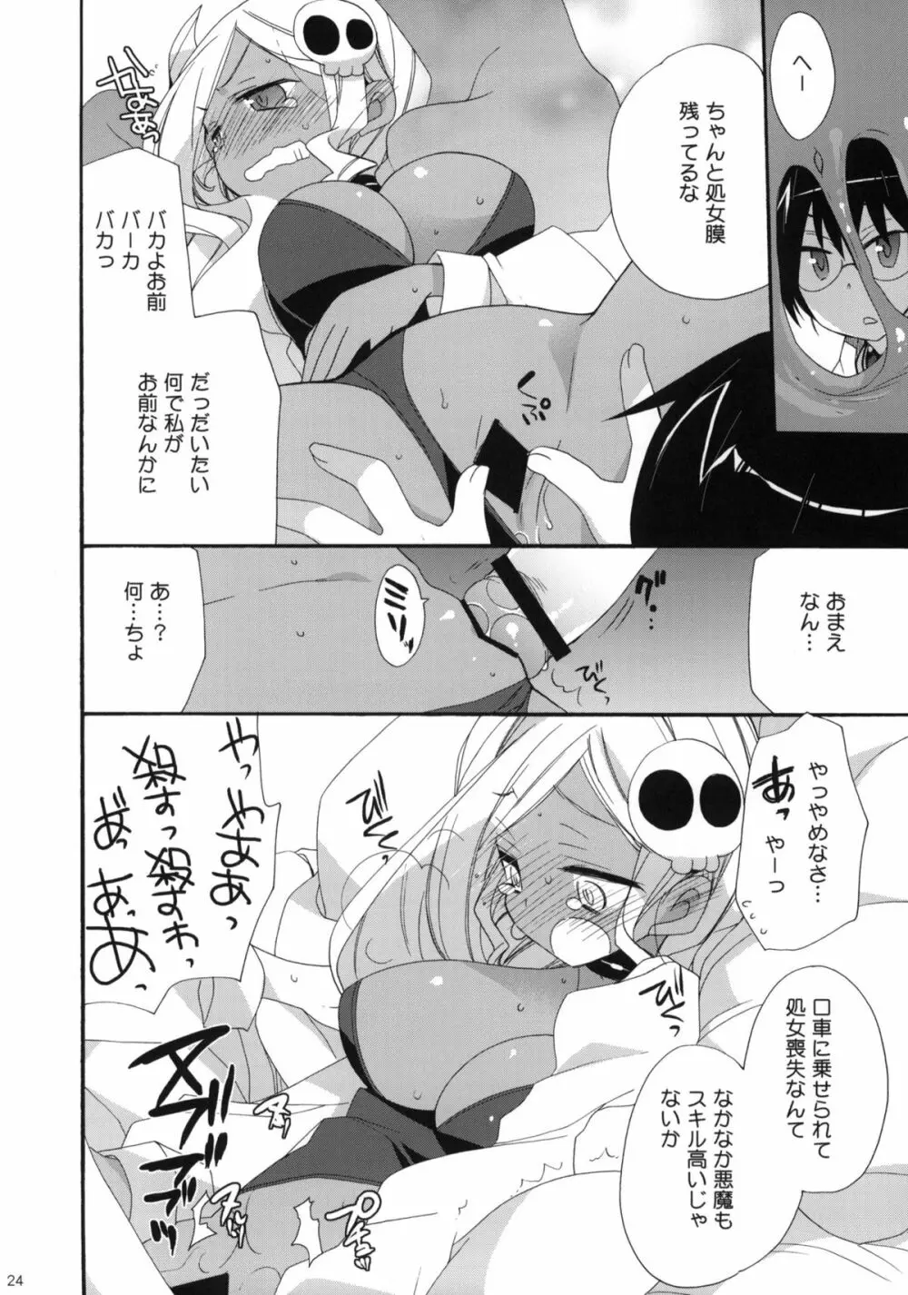 神様暮らし Page.23