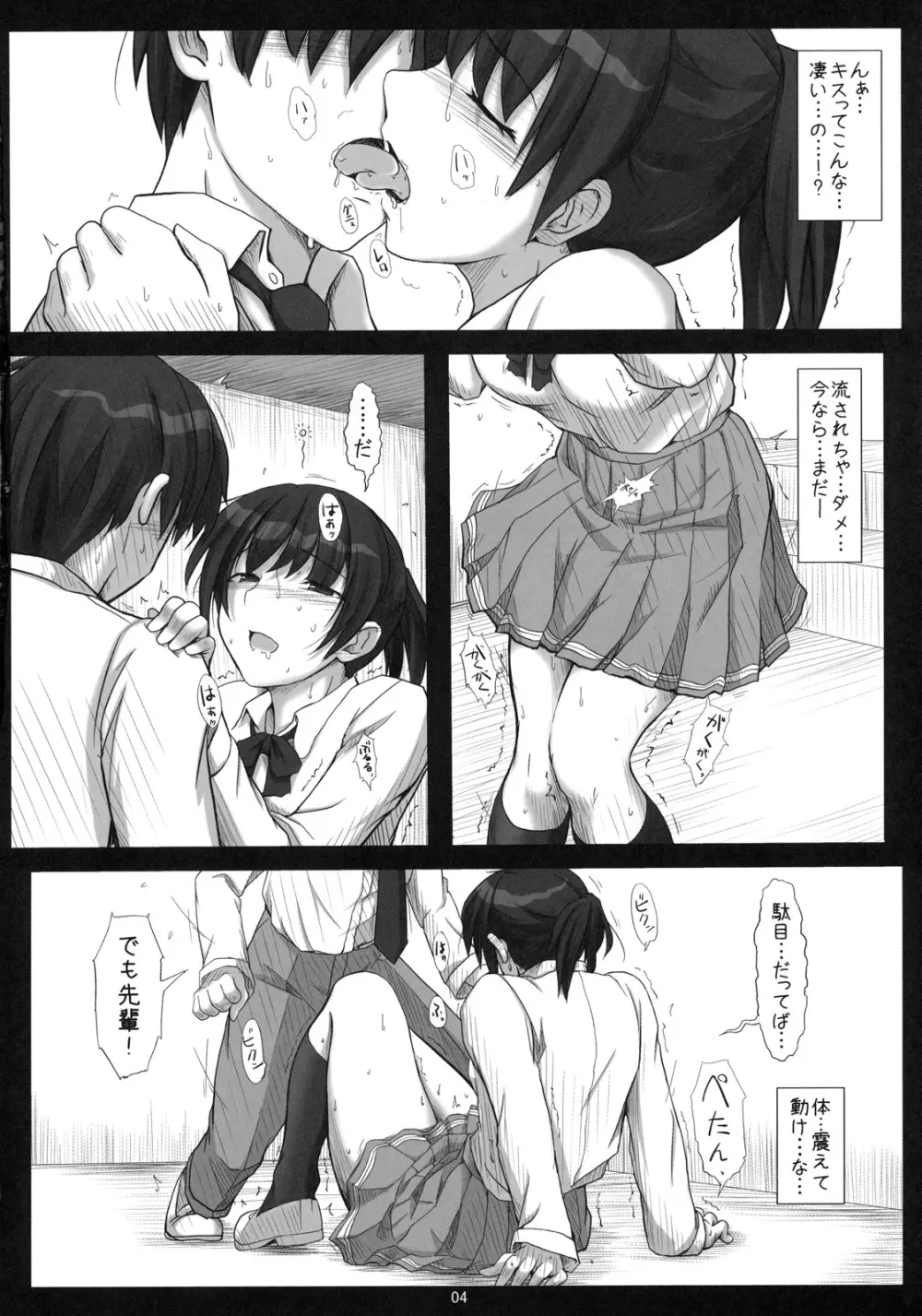 密会 2 Page.3