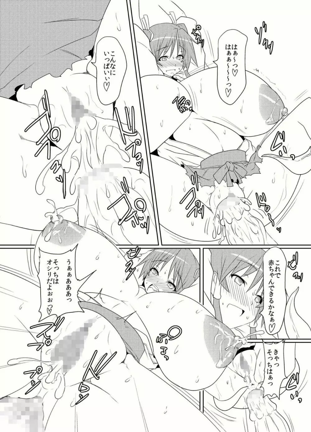 凄乳巫女 触贄 Page.25