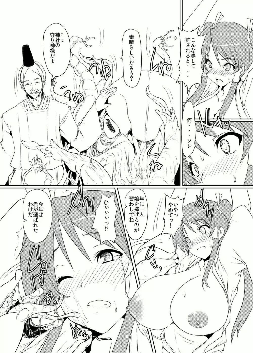 凄乳巫女 触贄 Page.8