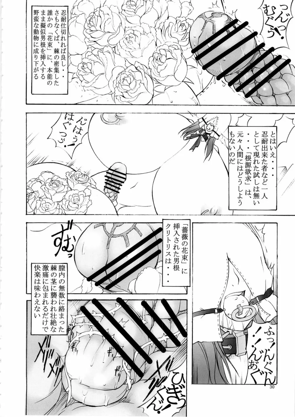 聖マルガレタ学園 特別編 条例二殉ス Page.29