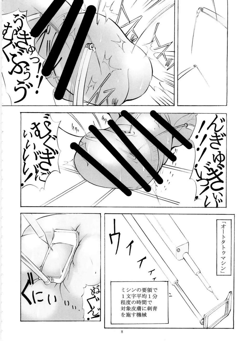 聖マルガレタ学園 特別編 条例二殉ス Page.7