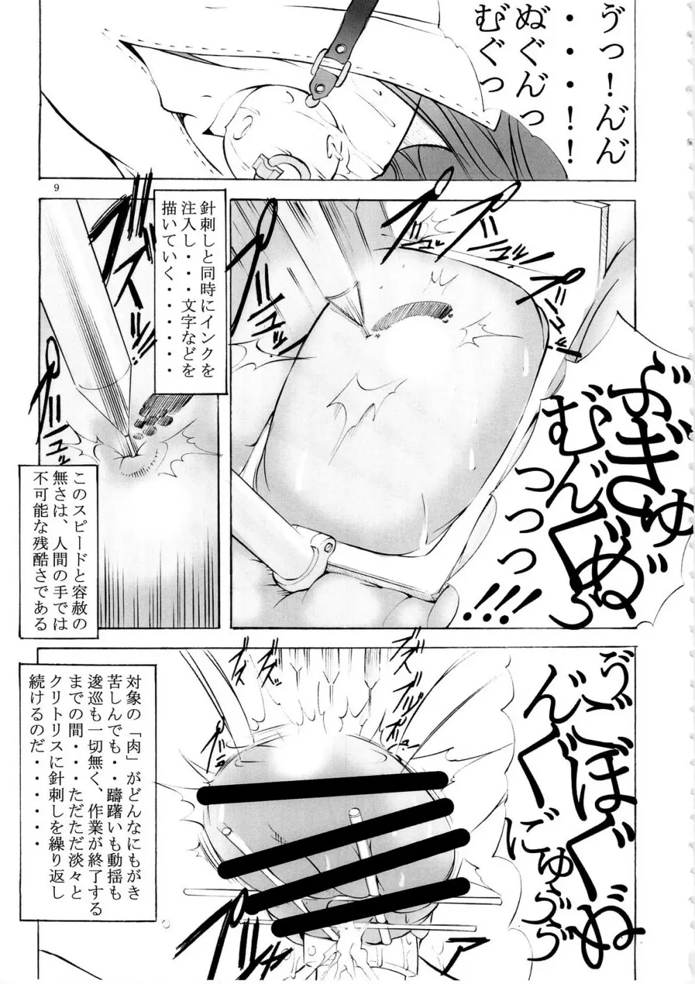 聖マルガレタ学園 特別編 条例二殉ス Page.8