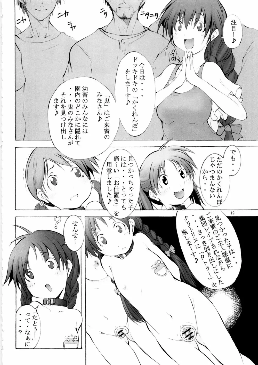 聖マルガレタ幼畜園3 Page.11