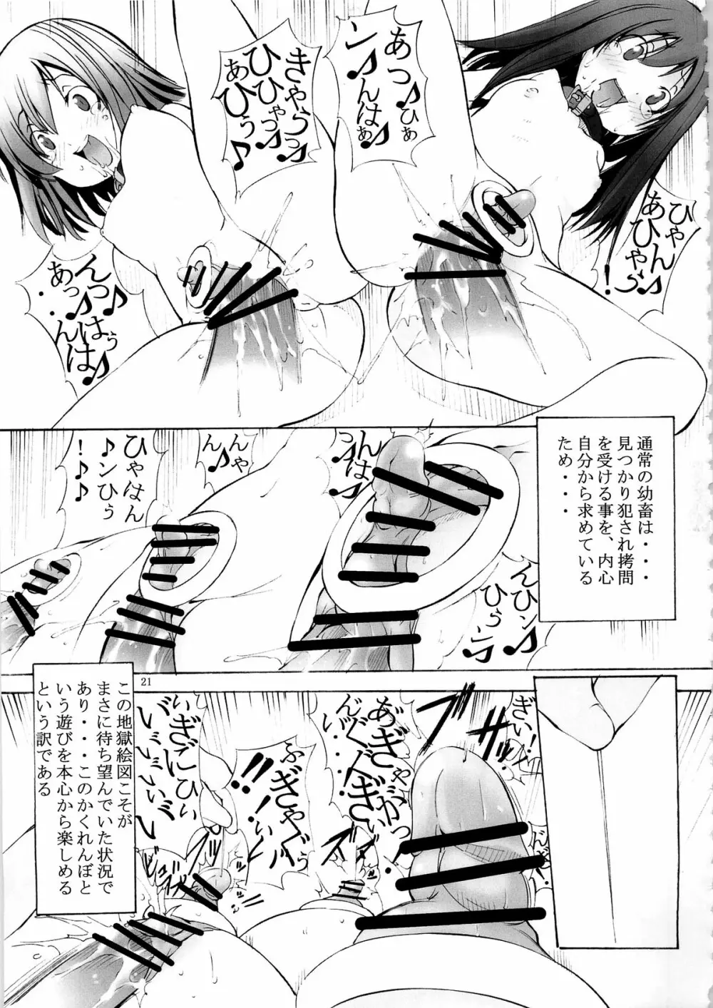 聖マルガレタ幼畜園3 Page.20