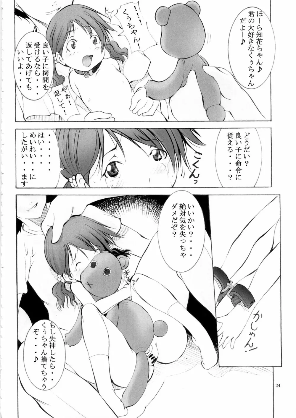 聖マルガレタ幼畜園3 Page.23