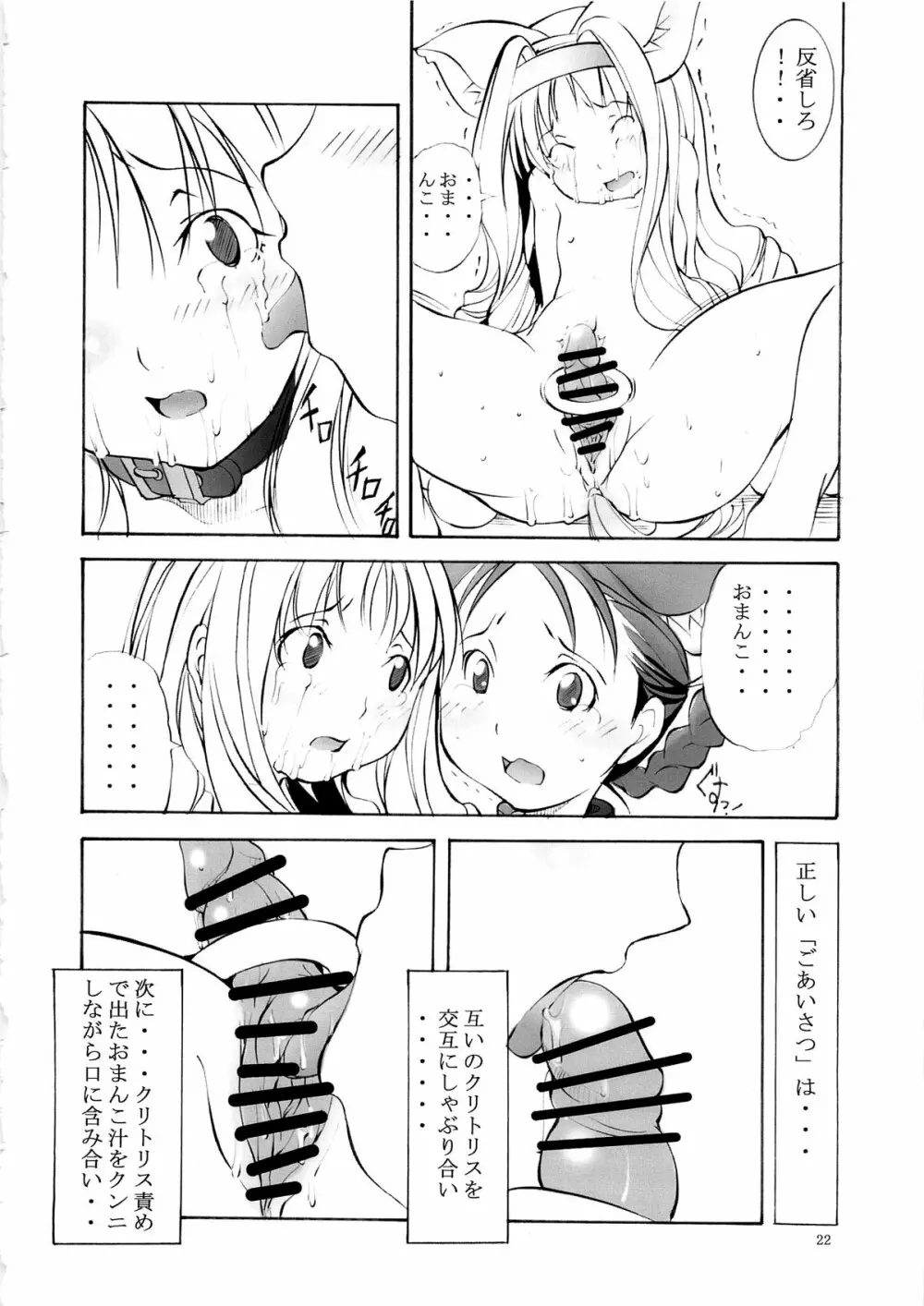 聖マルガレタ幼畜園 4 Page.21