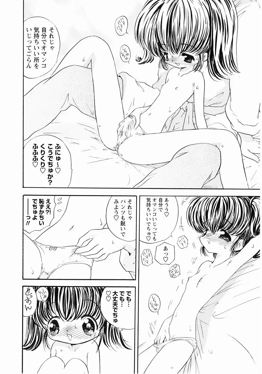 桃色図鑑vol.2 Page.122