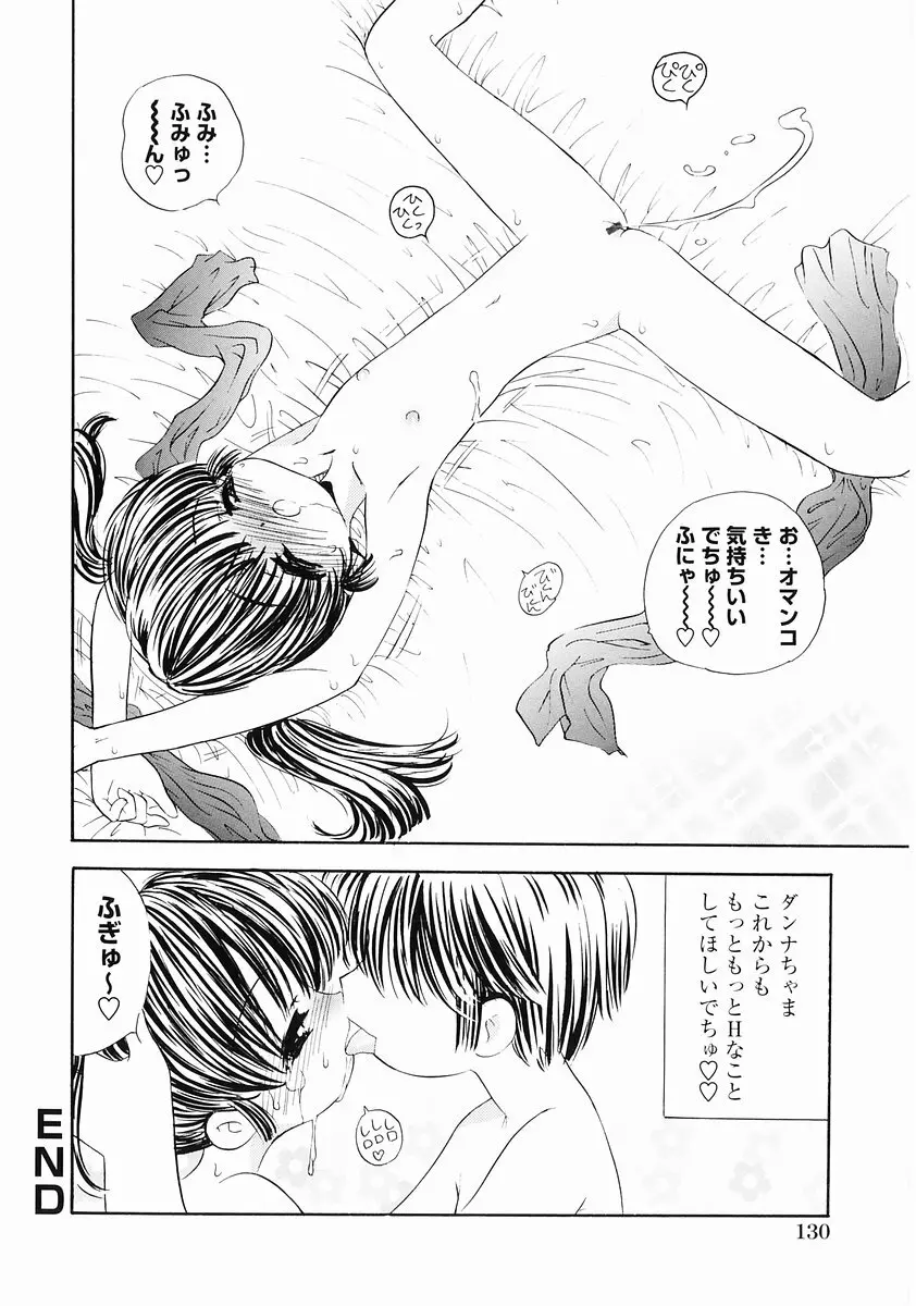 桃色図鑑vol.2 Page.132
