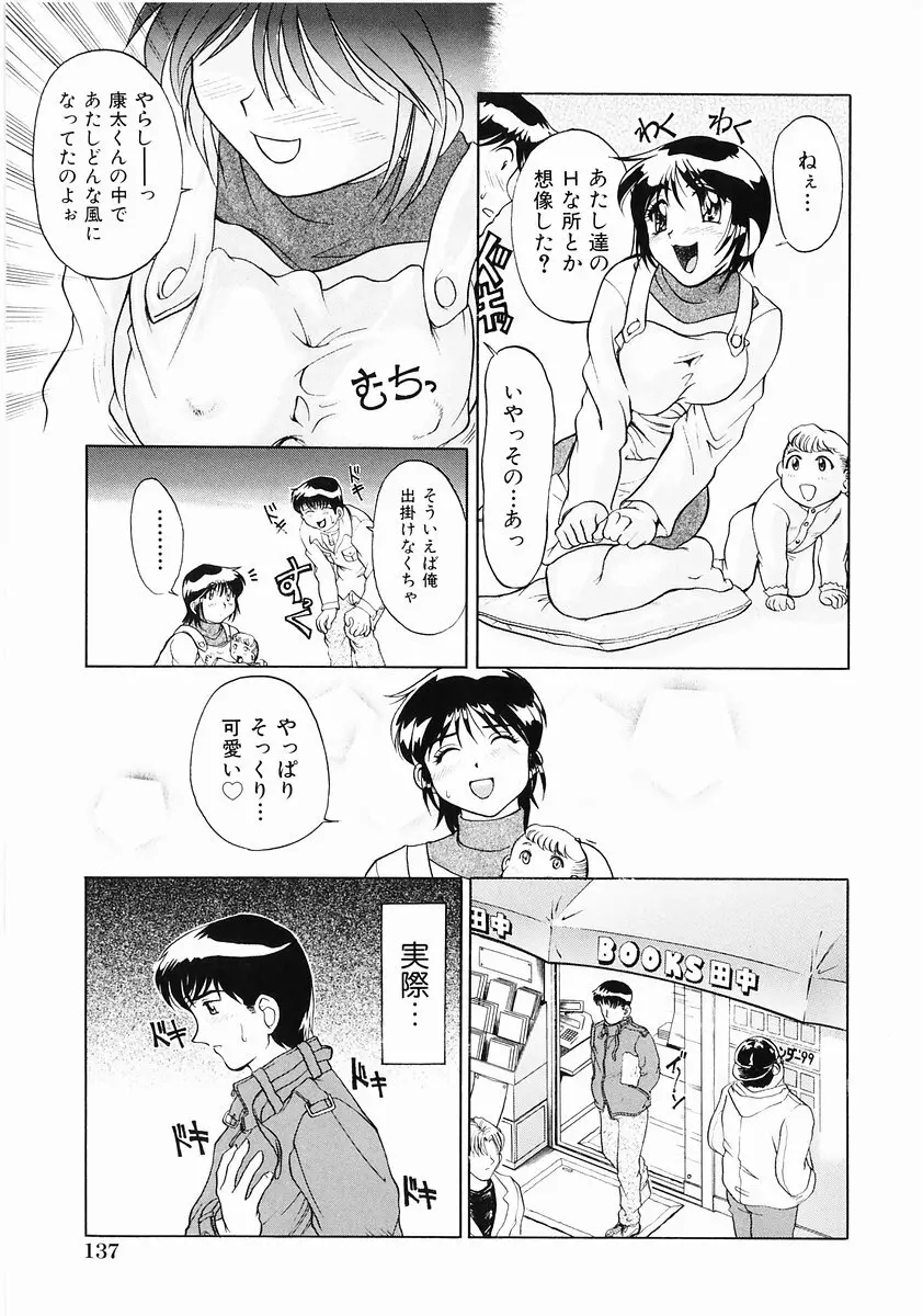 桃色図鑑vol.2 Page.139