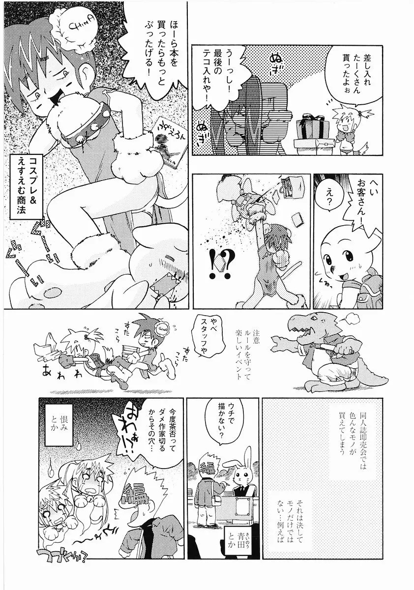 桃色図鑑vol.2 Page.165