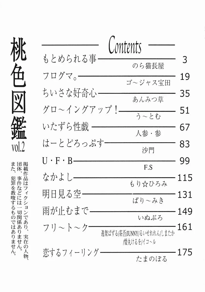 桃色図鑑vol.2 Page.195
