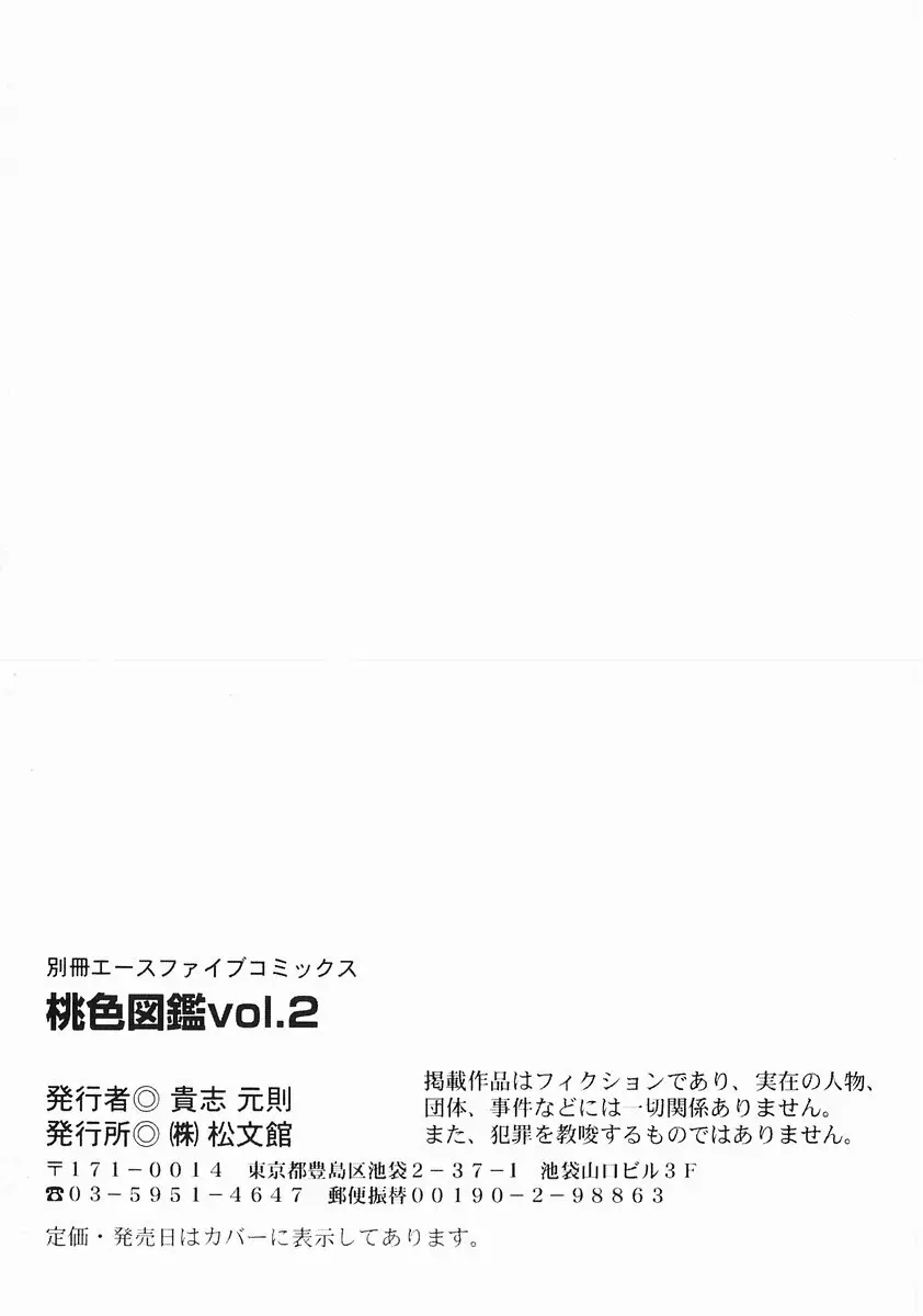 桃色図鑑vol.2 Page.196
