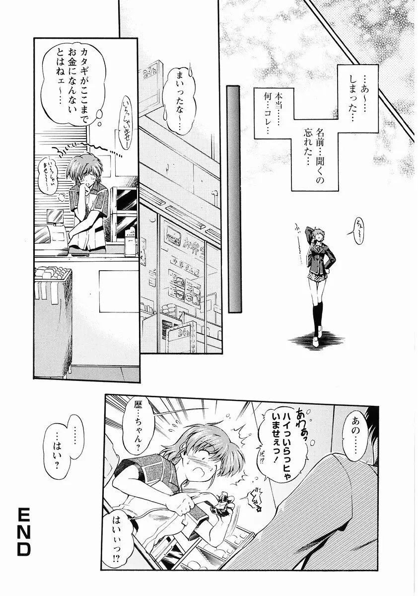 桃色図鑑vol.2 Page.20