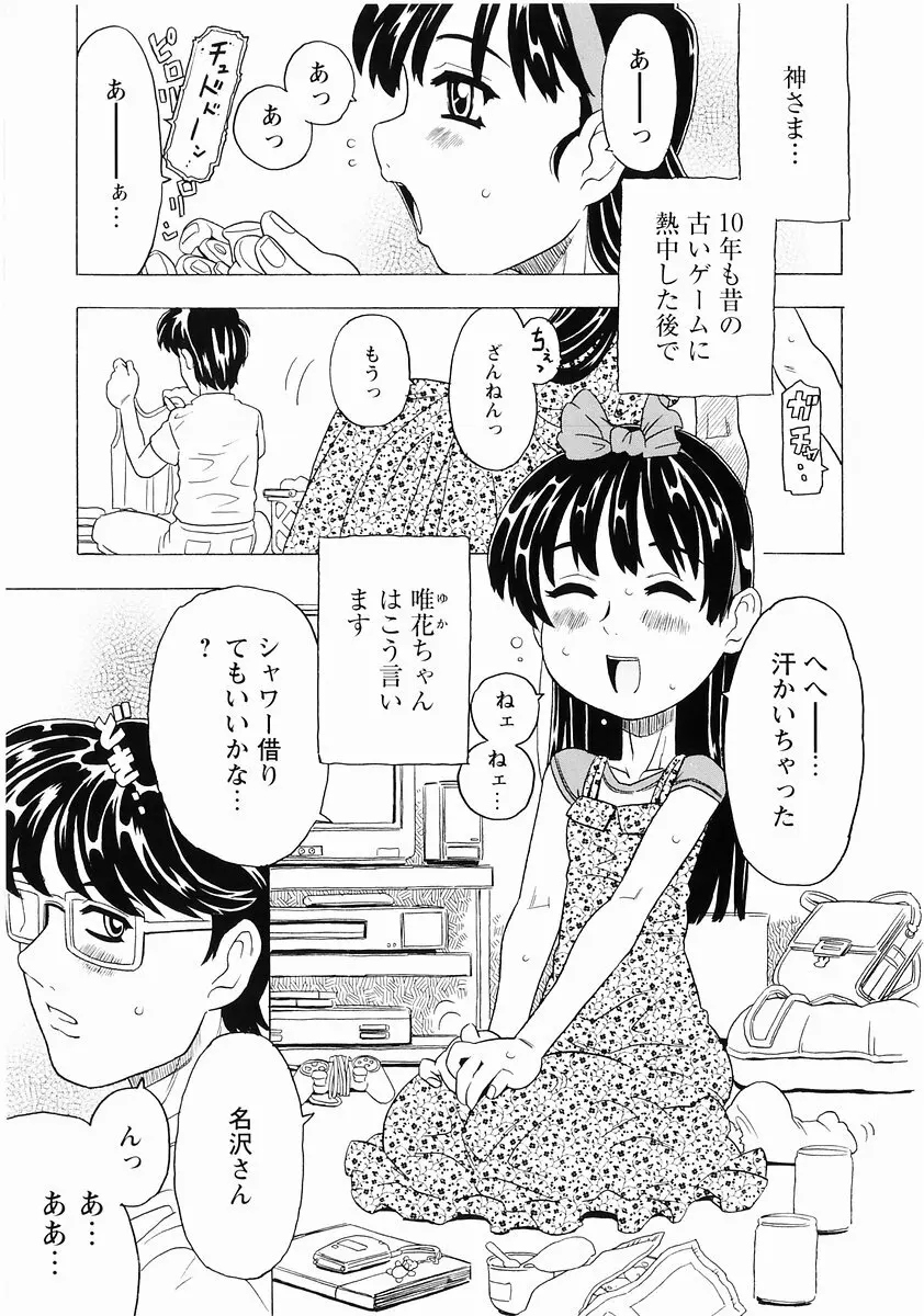 桃色図鑑vol.2 Page.21